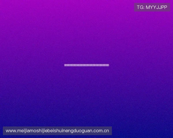 加拿大对卡塔尔比赛中后防线表现分析：防守组织与失误原因深度剖析